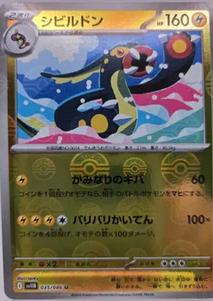 Eelektross (Poké Ball)