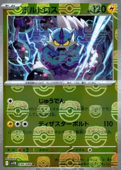 Thundurus (Master Ball)