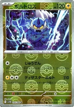 Thundurus (Poké Ball)