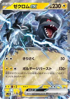 Zekrom