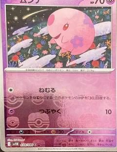 Munna (Master Ball)