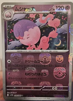 Musharna (Master Ball)