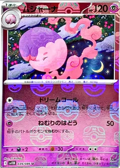 Musharna (Poké Ball)