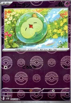 Solosis (Poké Ball)