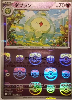 Duosion (Master Ball)