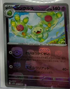Reuniclus (Master Ball)