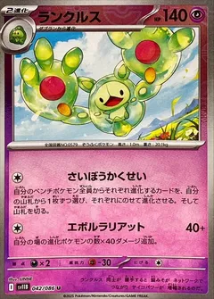 Reuniclus (Poké Ball)
