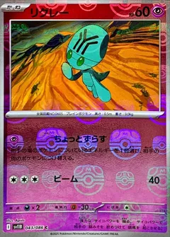 Elgyem (Master Ball)