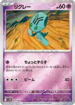 Elgyem (Poké Ball)