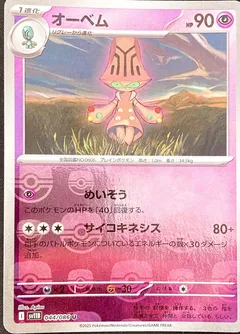 Beheeyem (Master Ball)