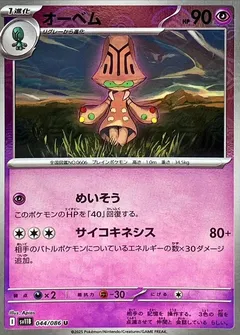 Beheeyem (Poké Ball)