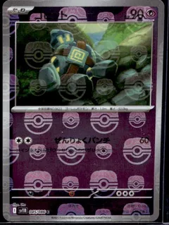 Golett (Master Ball)