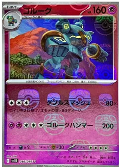 Golurk (Master Ball)