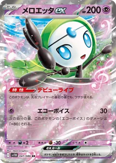 Meloetta