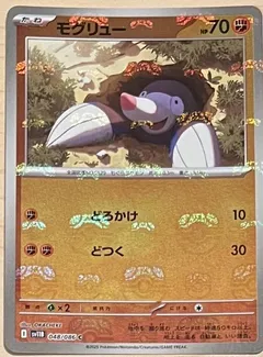 Drilbur (Master Ball)