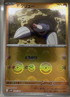 Drilbur (Poké Ball)