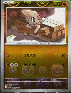 Timburr (Master Ball)