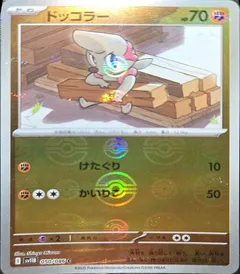 Timburr (Poké Ball)
