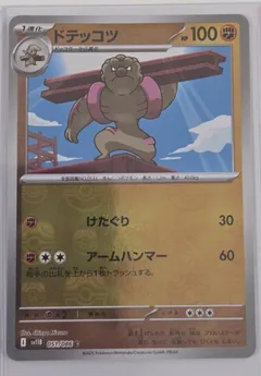 Gurdurr (Master Ball)