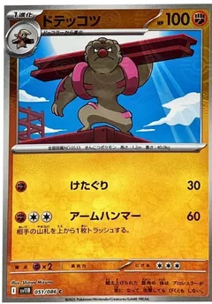 Gurdurr (Poké Ball)