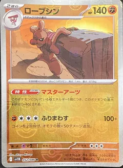 Conkeldurr (Master Ball)