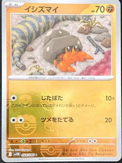 Dwebble (Master Ball)