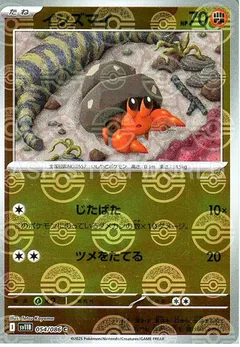 Dwebble (Poké Ball)