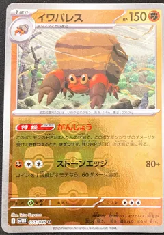 Crustle (Master Ball)