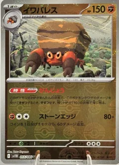 Crustle (Poké Ball)
