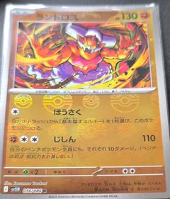 Landorus (Master Ball)