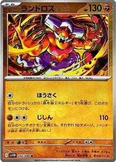 Landorus (Poké Ball)