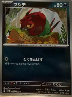 Venipede (Poké Ball)