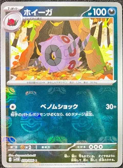 Whirlipede (Poké Ball)