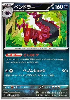 Scolipede (Poké Ball)