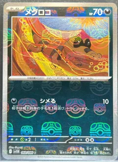 Sandile (Master Ball)