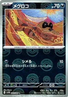 Sandile (Poké Ball)