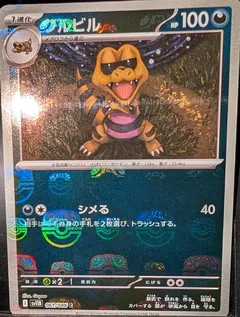 Krokorok (Master Ball)