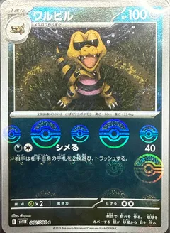 Krokorok (Poké Ball)
