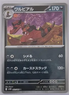 Krookodile (Master Ball)