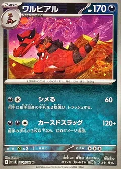 Krookodile (Poké Ball)