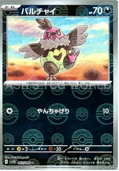 Vullaby (Poké Ball)