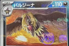 Mandibuzz (Master Ball)