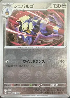 Escavalier (Poké Ball)