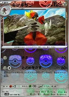 Bisharp (Master Ball)