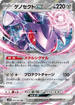 Genesect