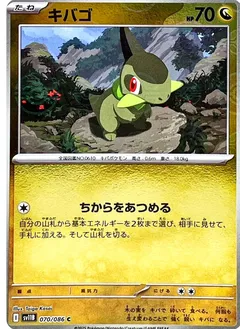 Axew (Poké Ball)