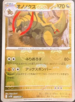 Haxorus (Master Ball)