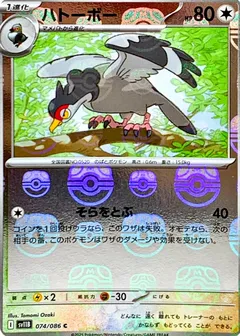 Tranquill (Master Ball)