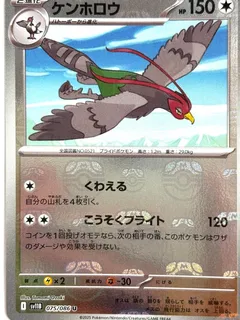 Unfezant (Master Ball)