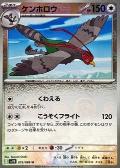Unfezant (Poké Ball)